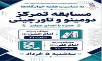 مرکز مشاوره به مناسبت هفته خوابگاه ها برگزار میکند
